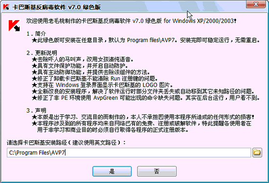 卡巴斯基(Kaspersky) KAV (基于正式版本制作)V7.0.0.325 老毛桃绿色精简版