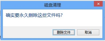 windows8怎么删除C盘windows.old文件夹