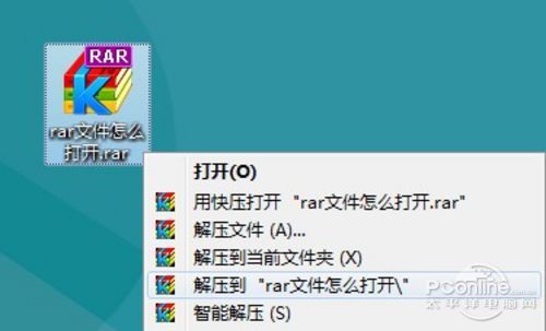 rar文件怎么打开