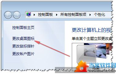 如何设置显示win7桌面图标