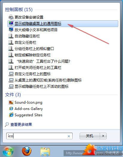 如何设置显示win7桌面图标