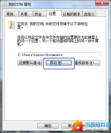 移动我的文档
