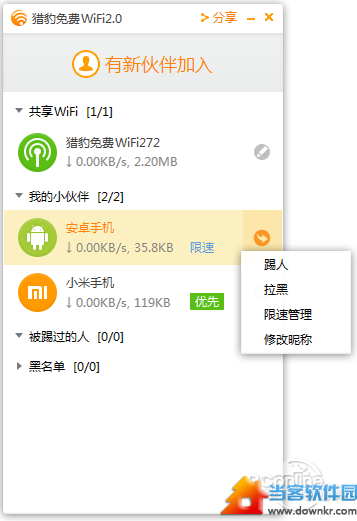 猎豹免费WiFi 2.0发布 包养所有随身WiFi