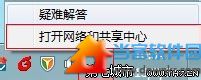 Win 7 如何查看和设置自己的DNS地址