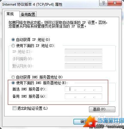 Win 7 如何查看和设置自己的DNS地址