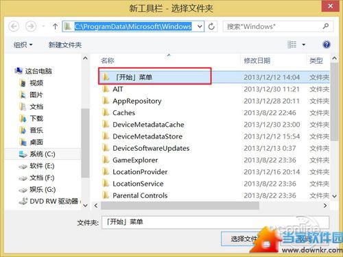 喜欢原生!手动找回Win8.1系统开始菜单