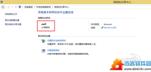 Win8.1公用网络怎么改专用网络图文教程