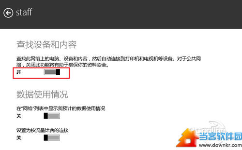 Win8.1公用网络怎么改专用网络图文教程