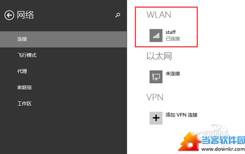 Win8.1公用网络怎么改专用网络图文教程