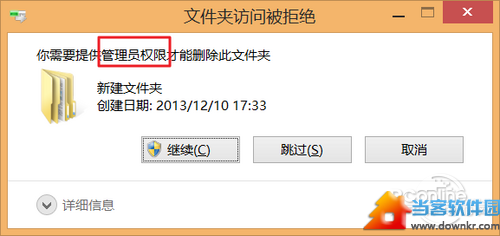 Win8.1权限不足?Win8.1权限获取设置教程