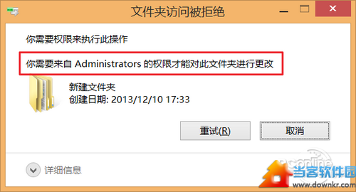 Win8.1权限不足?Win8.1权限获取设置教程