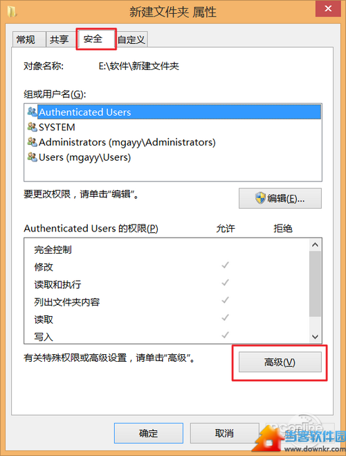 Win8.1权限不足?Win8.1权限获取设置教程