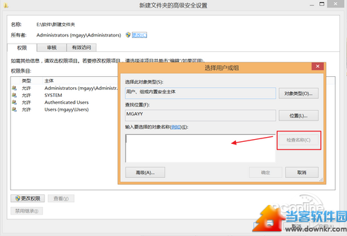 Win8.1权限不足?Win8.1权限获取设置教程