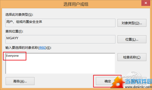 Win8.1权限不足?Win8.1权限获取设置教程