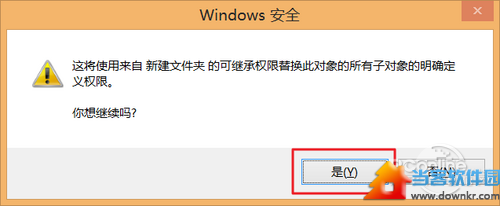 Win8.1权限不足?Win8.1权限获取设置教程