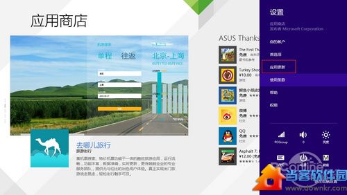 Win8.1技巧:教你关闭Win8.1应用自动更新