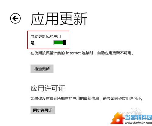 Win8.1技巧:教你关闭Win8.1应用自动更新