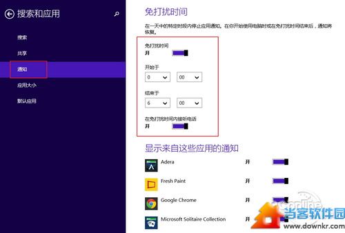 开启Win8.1免打扰模式!调整APP通知显示时间