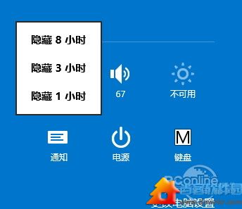 开启Win8.1免打扰模式!调整APP通知显示时间