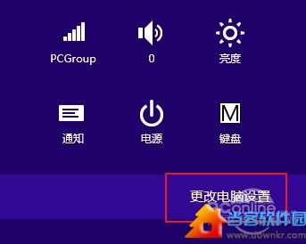 开启Win8.1免打扰模式!调整APP通知显示时间