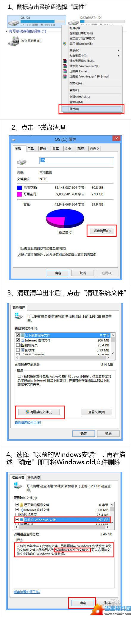 清除Win8.1系Windows.old方法