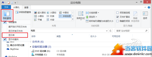 Win8.1文件资源管理器中的库丢失了？