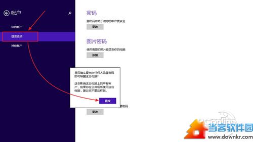 Win8.1技巧：睡眠唤醒密码设置图文教程