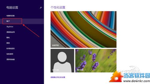 Win8.1技巧：睡眠唤醒密码设置图文教程