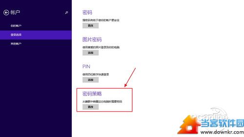 Win8.1技巧：睡眠唤醒密码设置图文教程