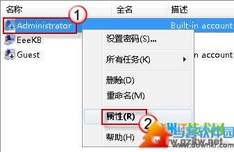 打开Administrator属性