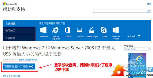 登录微软官网下载USB2.0加速热修复补丁