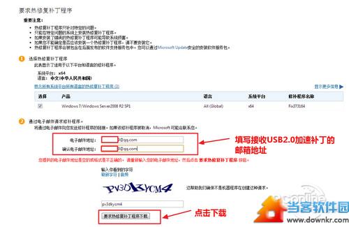 填写接收USB2.0加速补丁邮箱