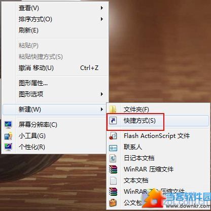 Windows 7桌面设快捷方式一键锁定休眠