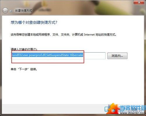 Windows 7桌面设快捷方式一键锁定休眠