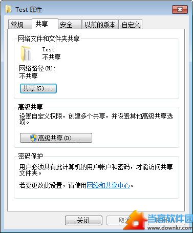 Windows 7文件夹共享