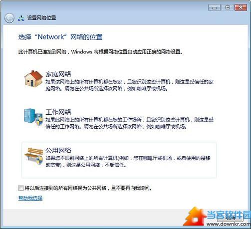 WINDOWS 7设置网络位置