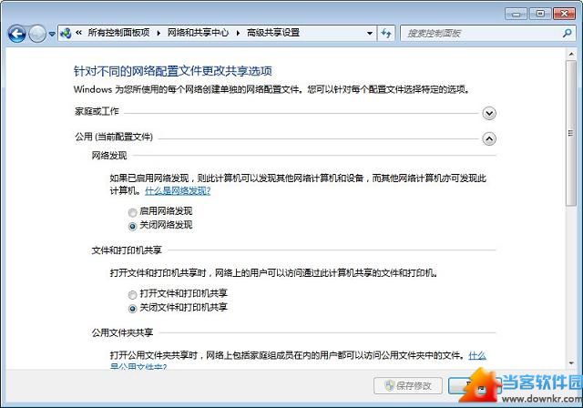 WINDOWS 7的高级共享设置