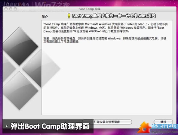 图解苹果Macbook Air上安装Win7