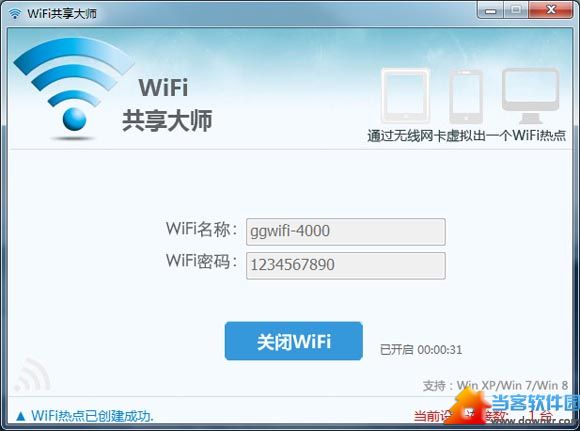 WiFi共享大师