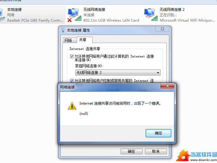internet连接共享访问被启用时出现一个错误 (null)