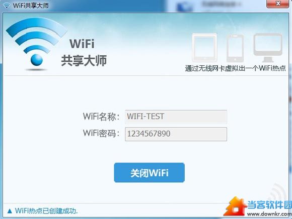 WiFi共享大师