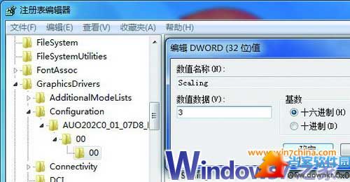 注册表设置解决Win7游戏不能全屏