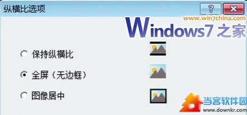 Win7玩游戏怎么全屏