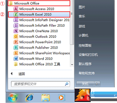 Excel2010官方基础教程：启动 Excel