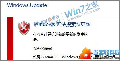 Windows7故障修复安装更新8024402f错误 三联