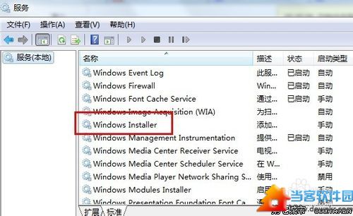 Win7下安装Office错误1719解决办法