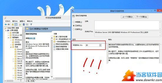 win8系统网速慢的解决方法     三联