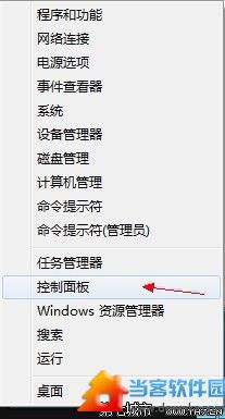 开启Win8系统控制面板的多种方法 三联