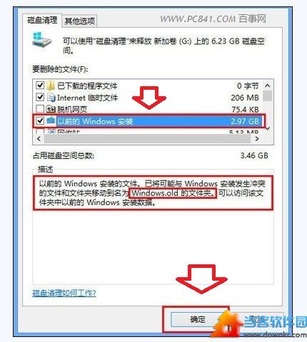 Win8.1清理C盘瘦身教程