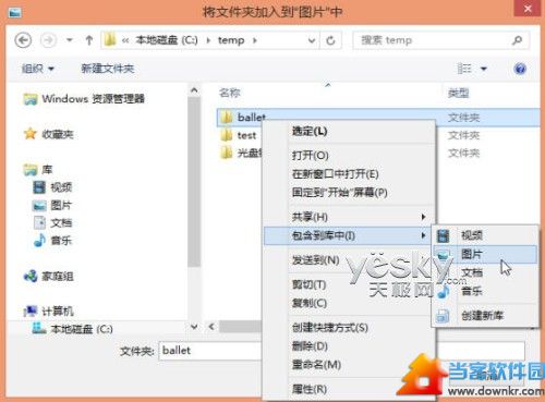 让Win 8系统照片应用显示电脑中的图片